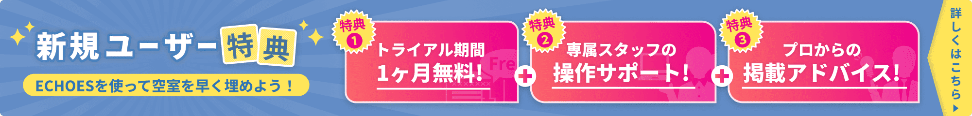 はじめてキャンペーン