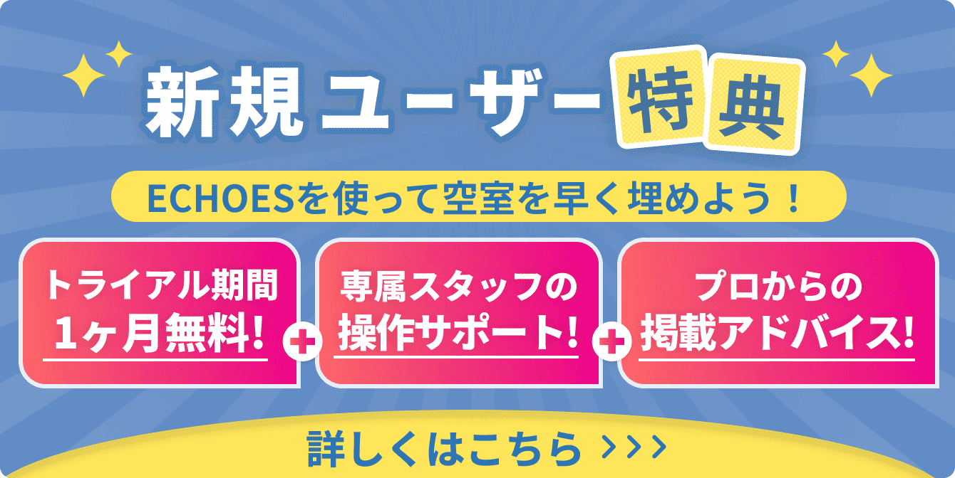 はじめてキャンペーン
