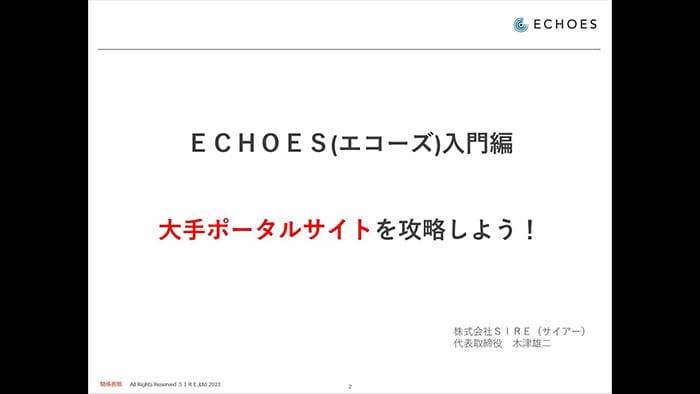 Youtube動画「ECHOES (エコーズ)入門セミナー（初級編）」