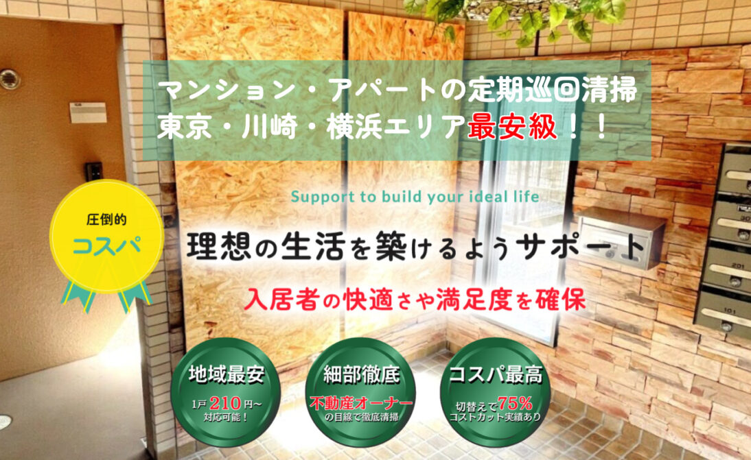 「【1戸210円〜】現役大家の目線で巡回。空室改善・成約率UPにつながるカイロス住宅サービスの清掃とは」のアイキャッチ画像